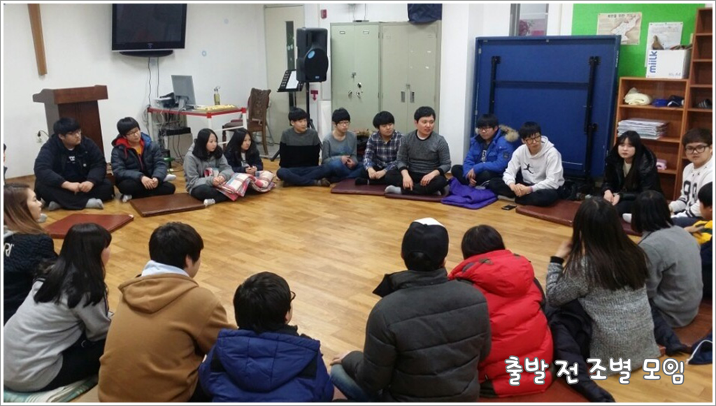 출발 전 조별 모임.png
