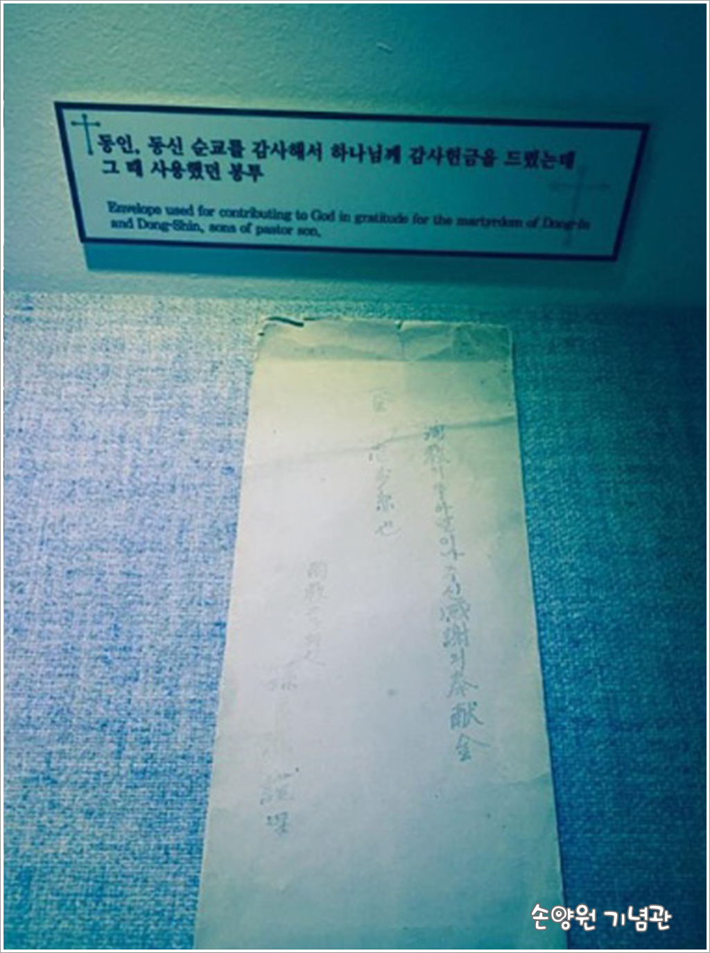 손양원 기념관.png